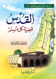القدس قضية كل مسلم